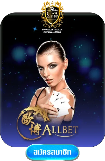allbet-by-ufawalletslot