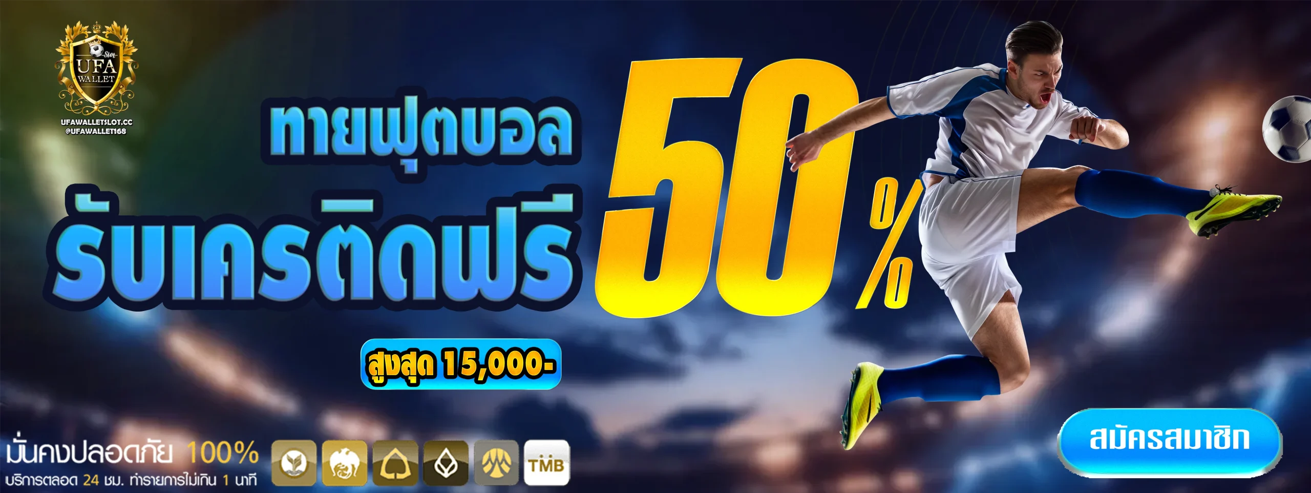 ufa-wallet-slot-โปรโมชั่น